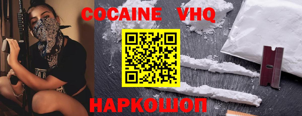 COCAIN 97%  Вход с VPN  COCAIN Боливия  где купить наркотик  Шадринск 