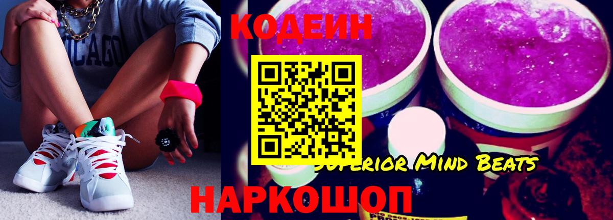 Кодеиновый сироп Lean Purple Drank Шадринск