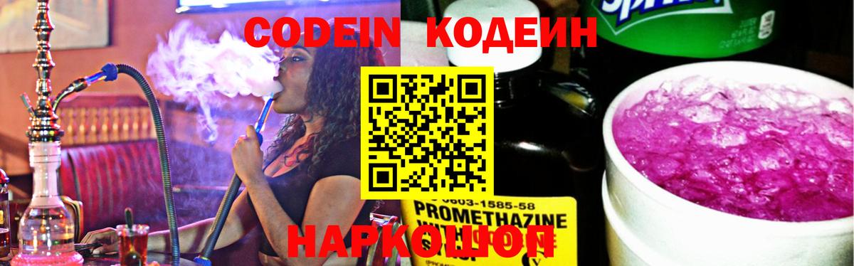Шадринск  Кодеин Purple Drank  Вход с VPN 