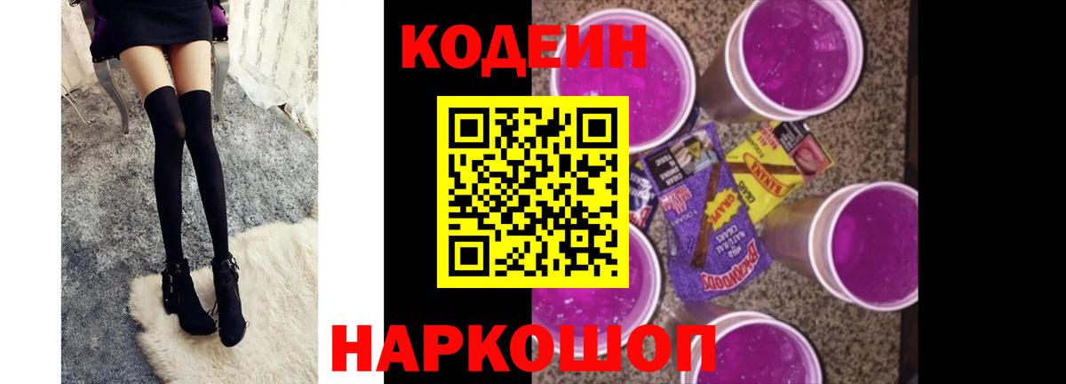 Кодеиновый сироп Lean Purple Drank  Шадринск 