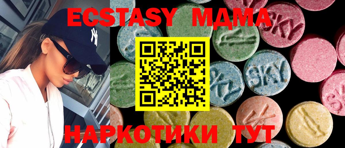 ЭКСТАЗИ  Ecstasy 280 MDMA  Шадринск  Ecstasy 99% 