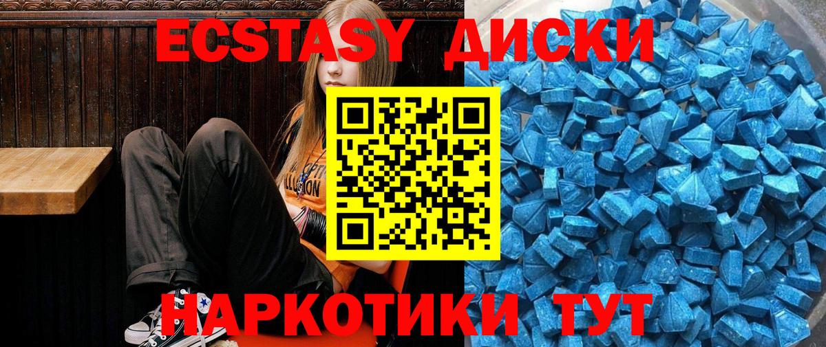 ЭКСТАЗИ таблы Шадринск