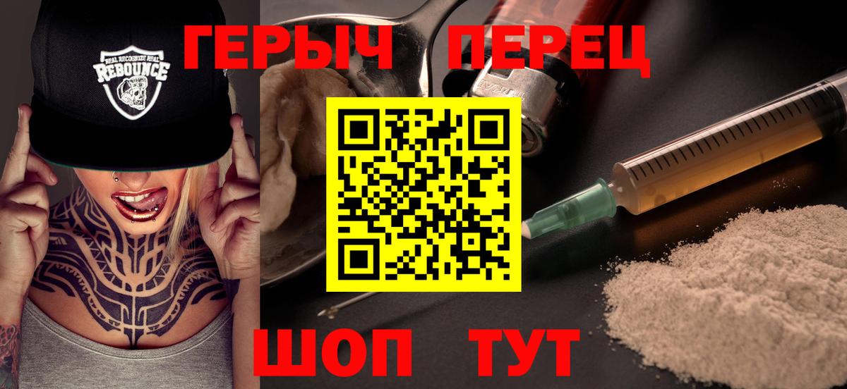 ГЕРОИН Heroin  Вход с VPN  Шадринск 