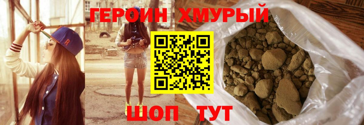 ГЕРОИН Heroin  Шадринск 