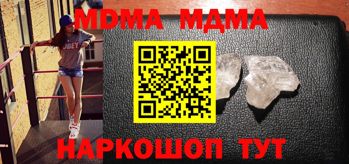 МДМА молли  MDMA молли  Вход с VPN  Шадринск 