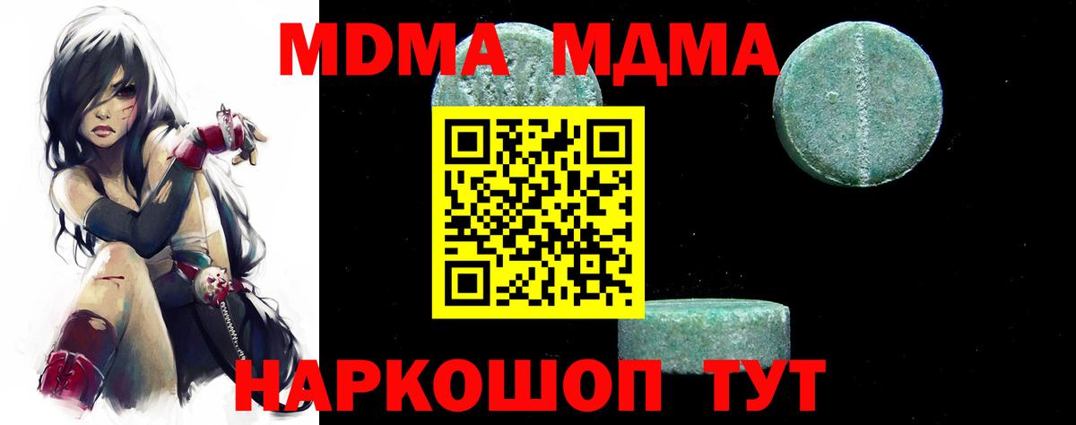 МДМА Molly Шадринск