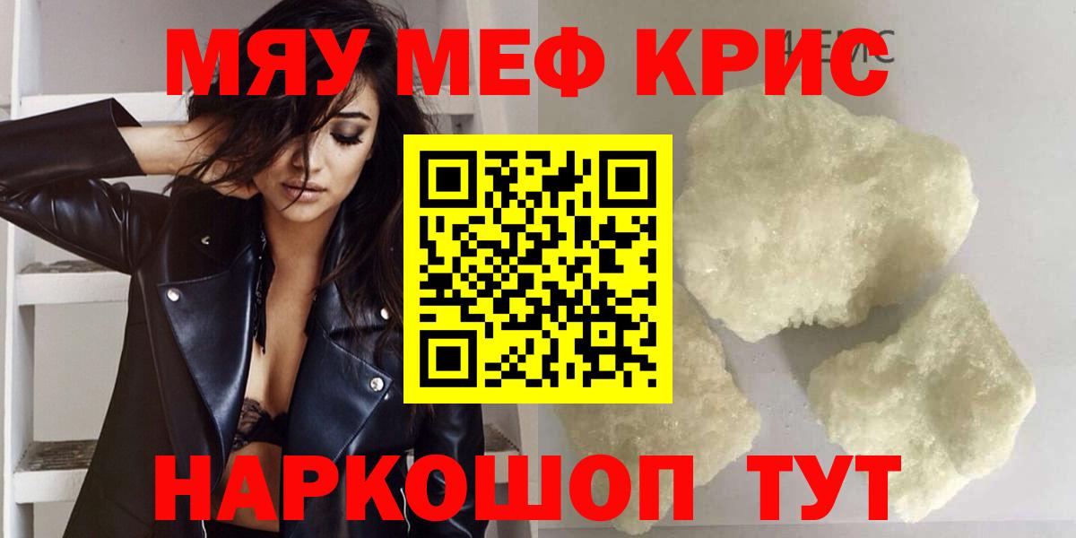 Меф  Вход с VPN  Меф кристаллы  наркота  Мефедрон  МЯУ-МЯУ mephedrone  Шадринск 