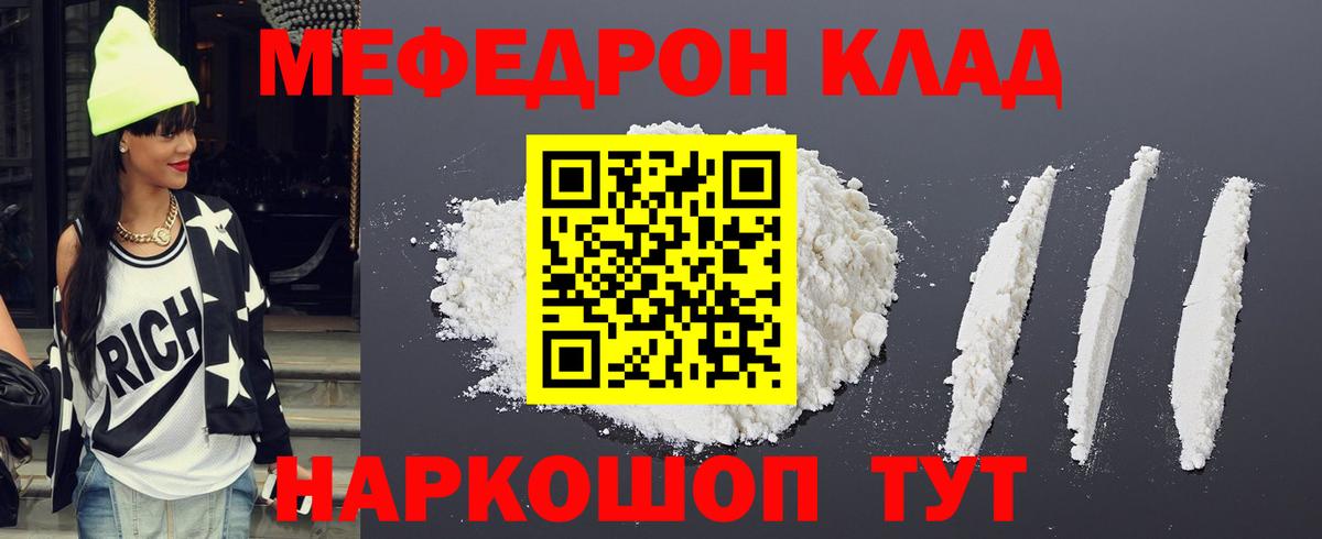 Мефедрон мука Шадринск