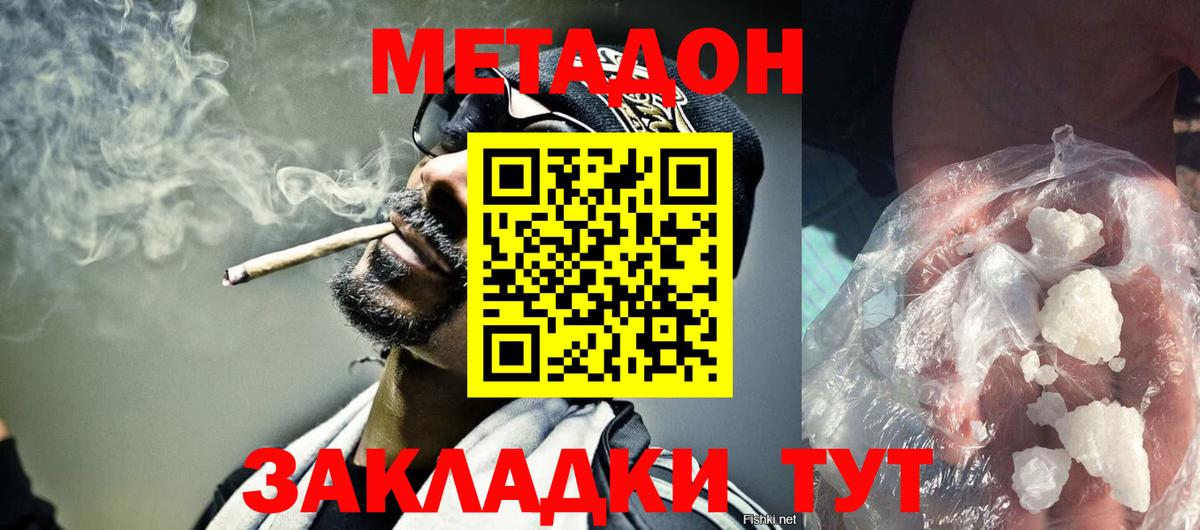 Метадон methadone  Шадринск  ссылка на мегу   Метадон VHQ 