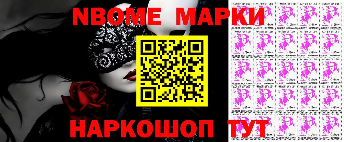 Марки 25I-NBOMe 1,5мг Шадринск